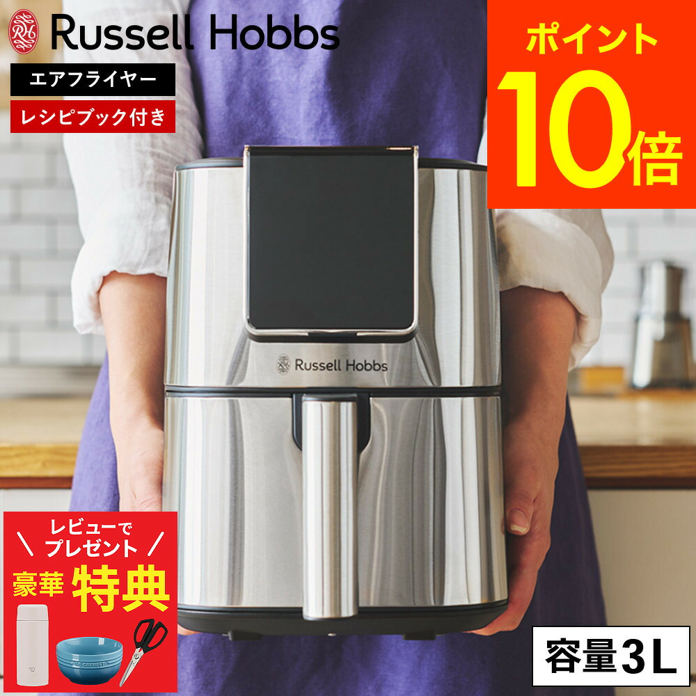 楽天市場】【365日出荷中】【豪華レビュー特典】ラッセルホブス エア