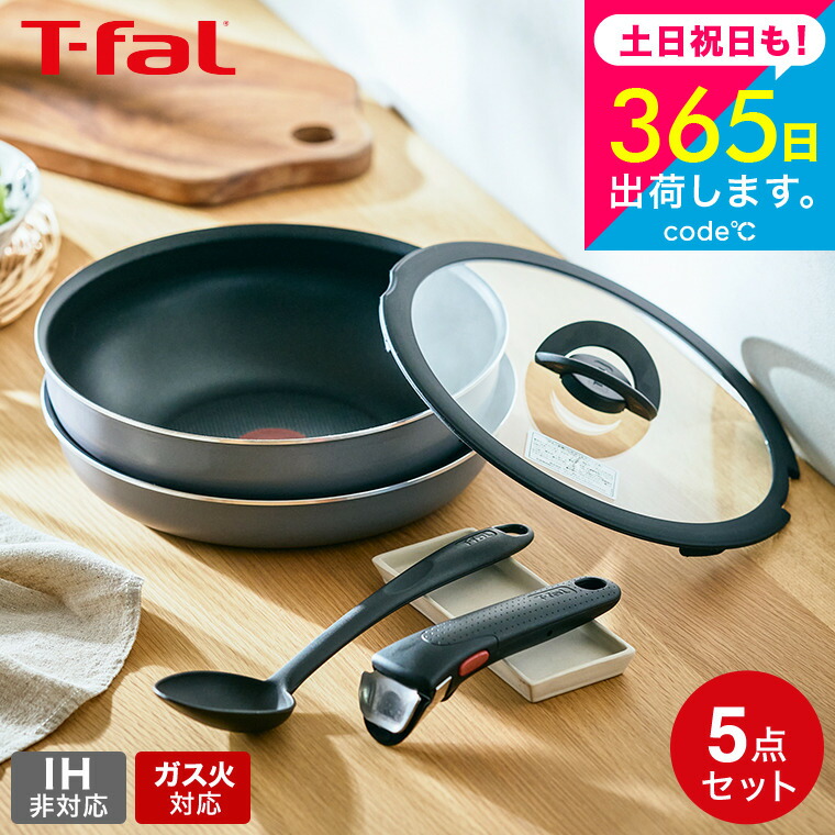 楽天市場】（土・日発送可） ティファール フライパン セットガス火