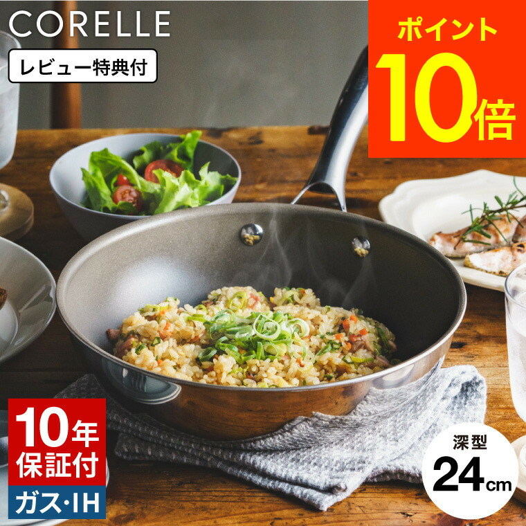 楽天市場】【10年保証】”次世代フライパン” CORELLE コレール