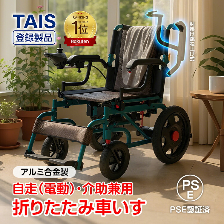 楽天市場】電動車椅子 バッテリー（車椅子｜移動・歩行支援用品
