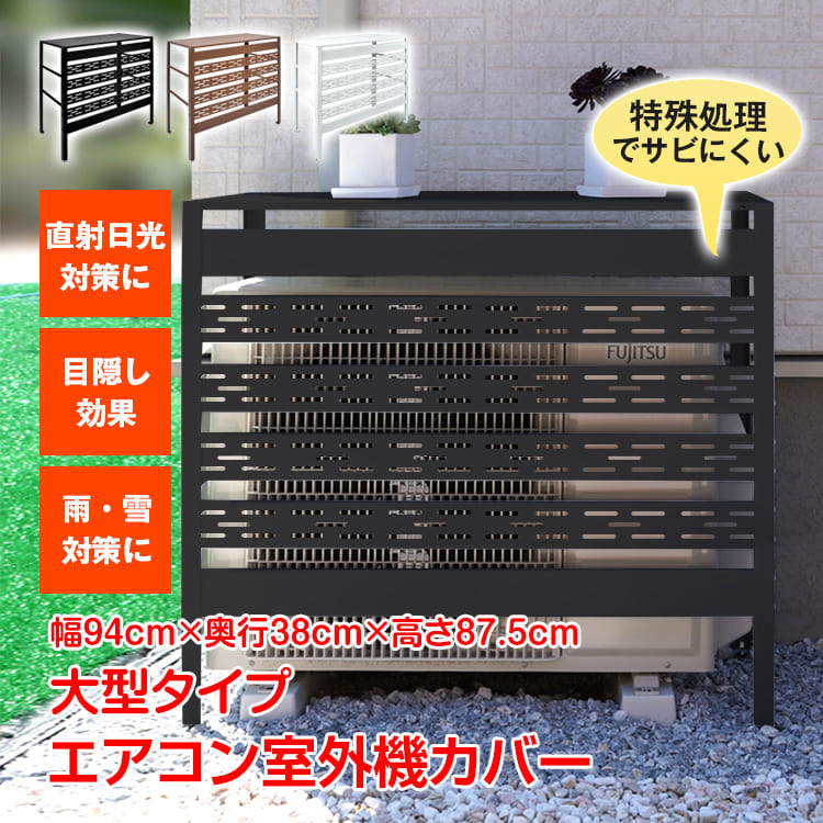 楽天市場】【1(日)24H限定15%オフCP】室外機カバー エアコン 室外機 日