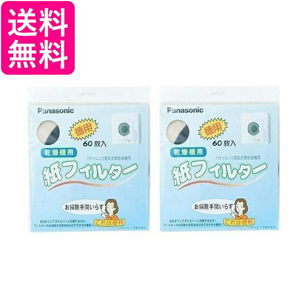 楽天市場】乾燥機 紙フィルター パナソニックの通販