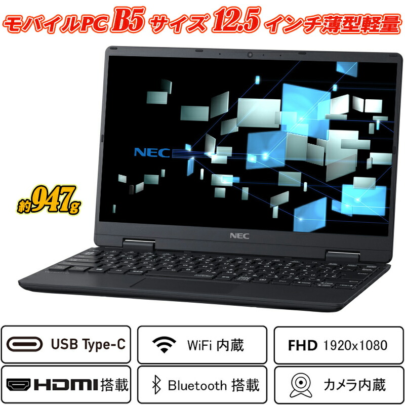楽天市場】ノートパソコン Webカメラ内蔵 NEC VersaPro VC-7 VKT10