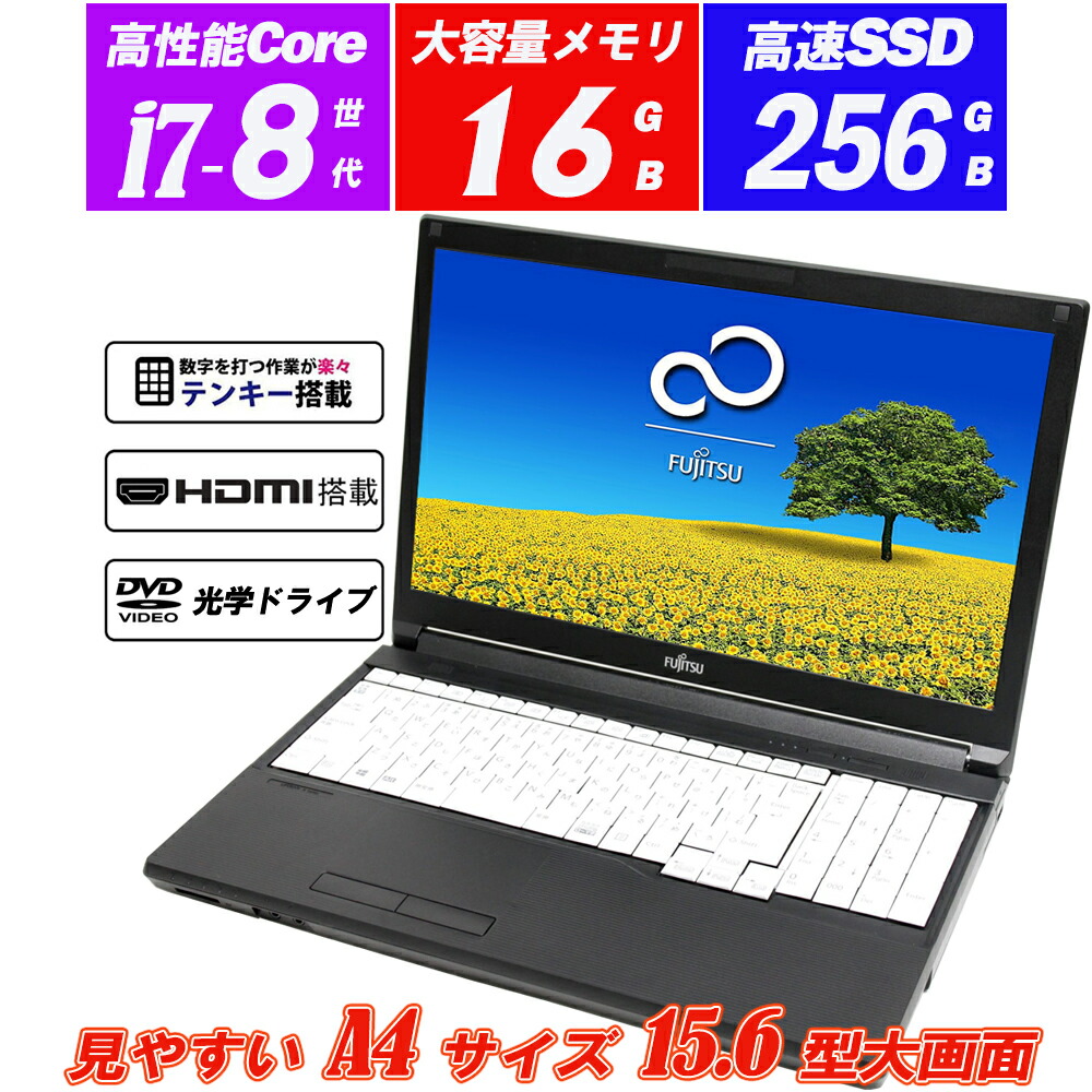楽天市場】ノートパソコン 富士通 LIFEBOOK A748 15.6型大画面
