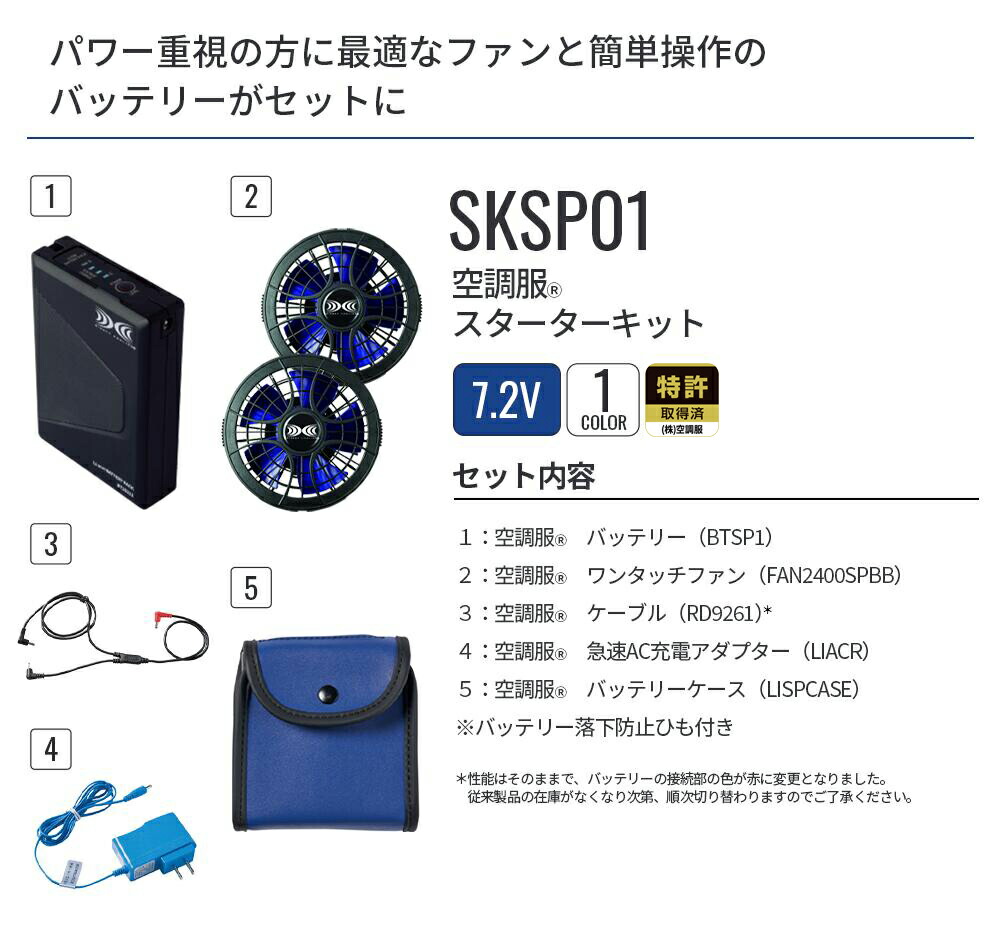 楽天市場】空調服(R) スターターキット SKSP01 デバイスセット 7.2V