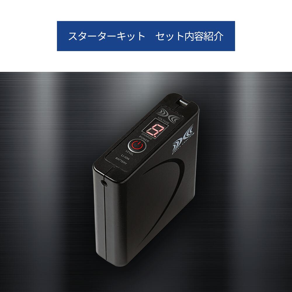 楽天市場】空調服(R) スターターキット SKSP01 デバイスセット 7.2V