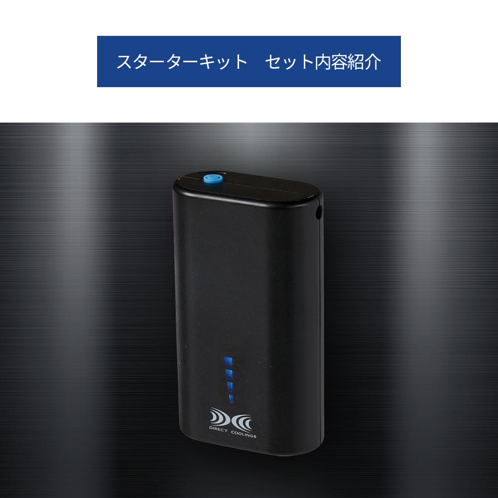 楽天市場】空調服(R) スターターキット SKNA301 デバイスセット 7.2V