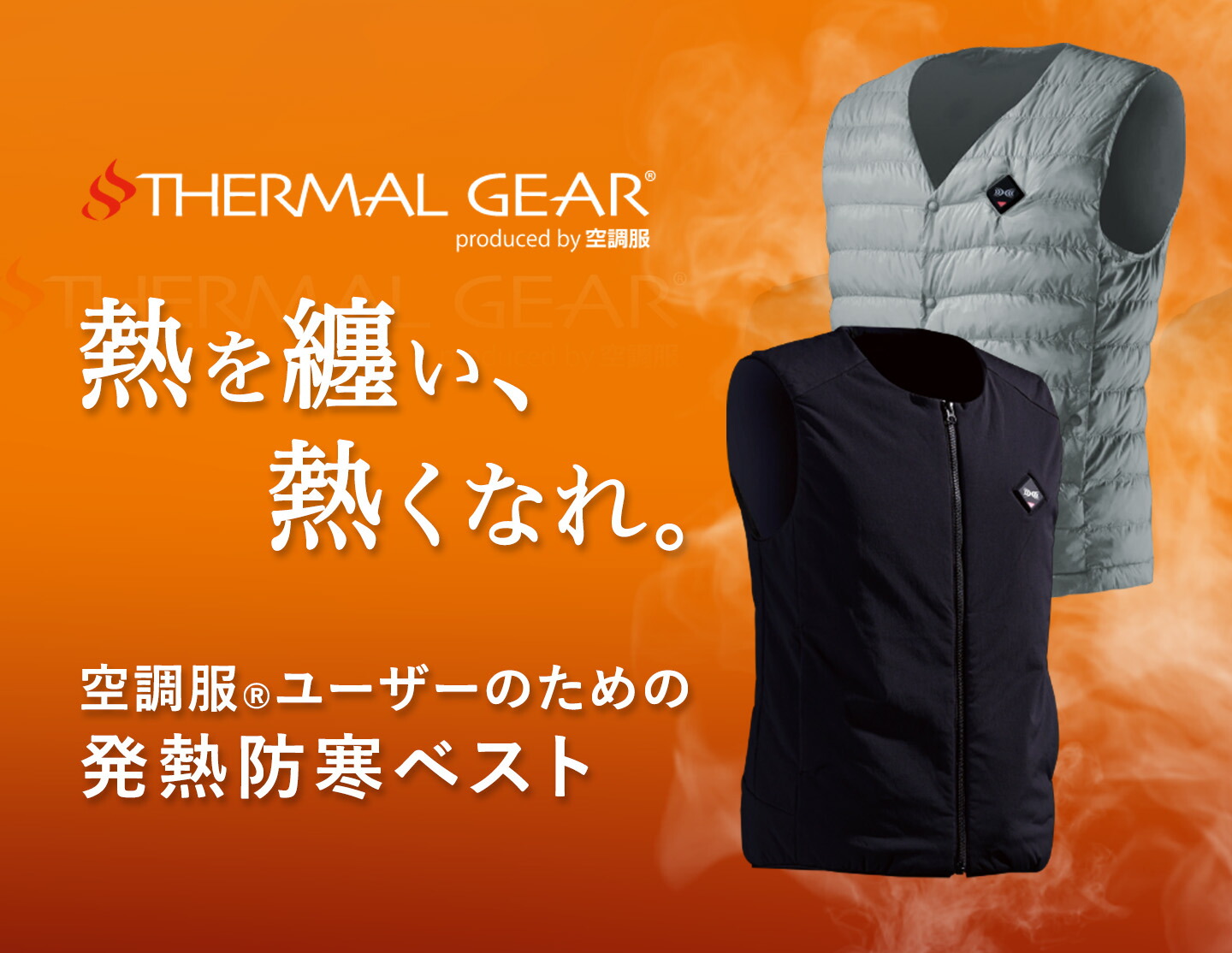 楽天市場 | 株式会社空調服 直営店 - 夏を快適に過ごすための空調服（R