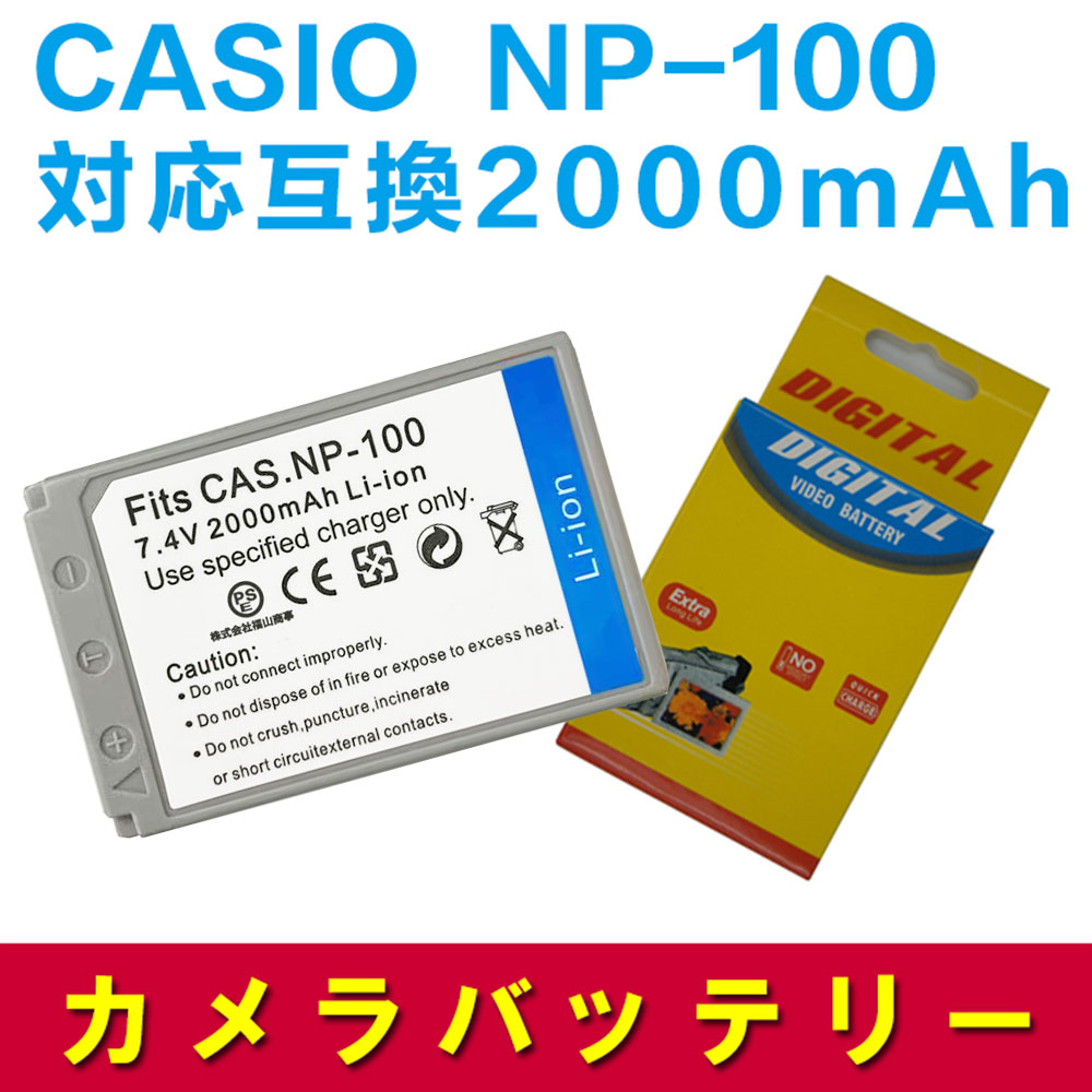 楽天市場】CASIO NP-100 対応互換大容量バッテリー☆EXILIM PRO EX-F1