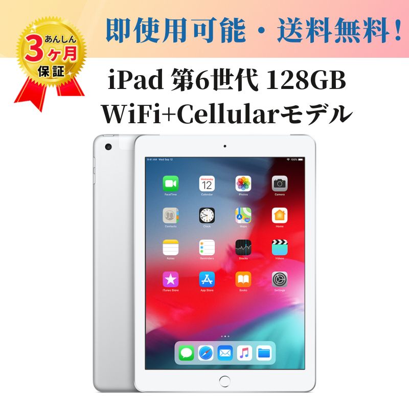 楽天市場】ipad 第6世代 中古 wi-fi 128の通販