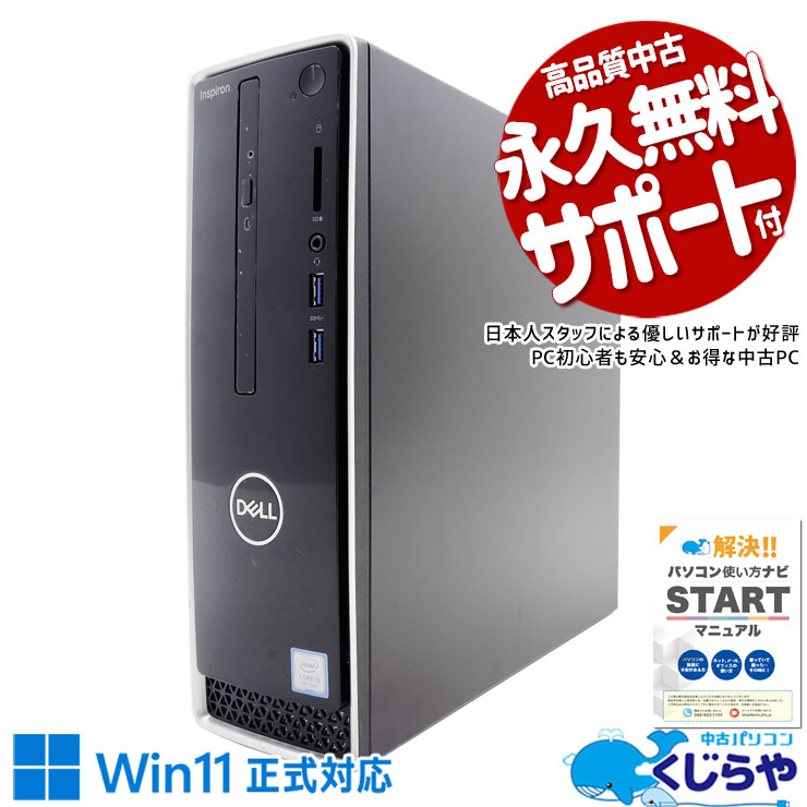 Dell Inspiron 3471】 コンパクトデスクトップPC Dell Inspiron Small