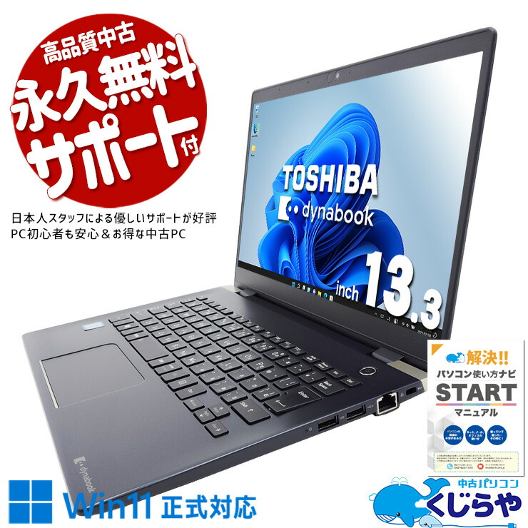楽天市場】dynabook G83／LY 13.3型 Core i5-1334U メモリ16GB 256GB