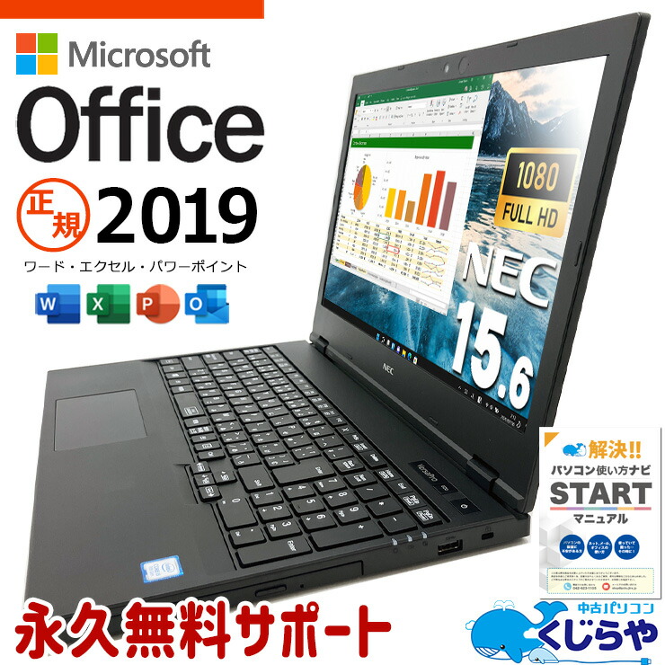 楽天市場】ノートパソコン office付き（シリーズVersaPro（NEC））の通販