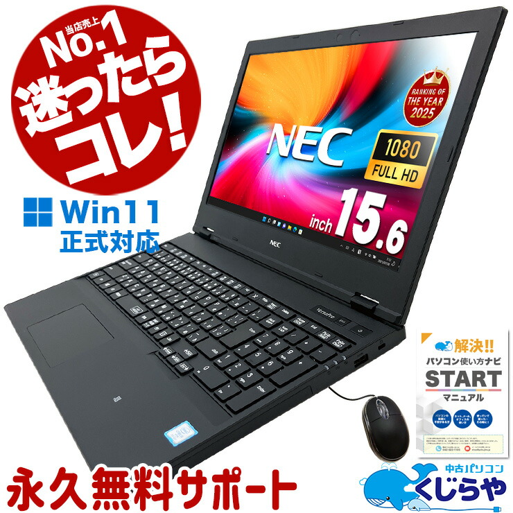 楽天市場】ノートパソコン テンキー付き（メーカーNEC）（ノートPC