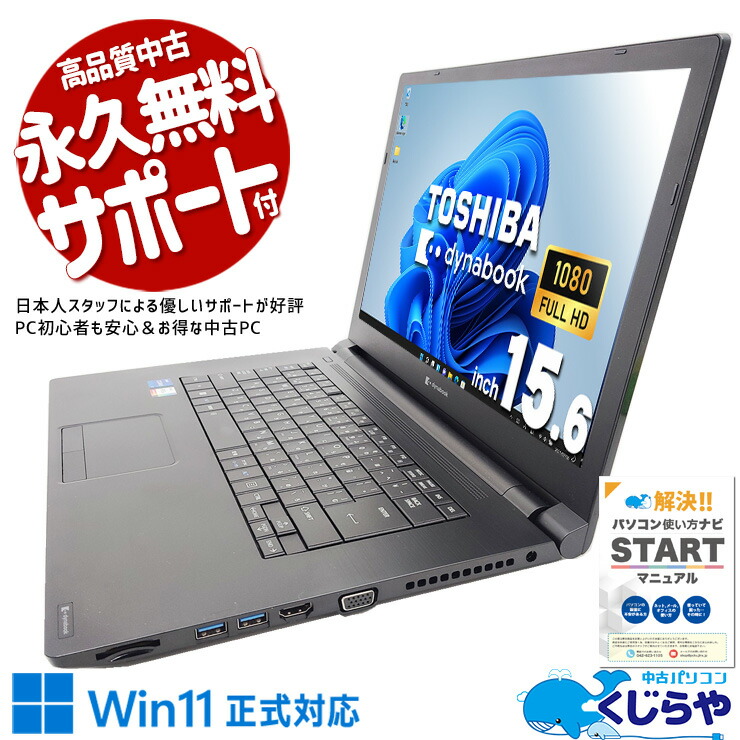 楽天市場】dynabook 11世代（ノートPC｜パソコン）：パソコン・周辺