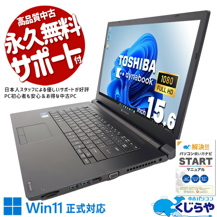 楽天市場】dynabook 11世代（ノートPC｜パソコン）：パソコン・周辺