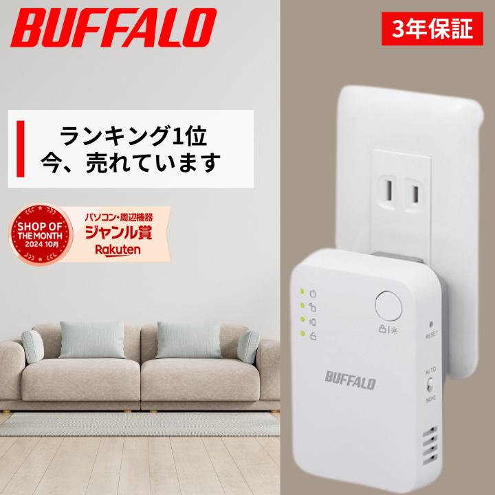 楽天市場】【最短即日発送】＼楽天ランキング6冠達成／ バッファロー
