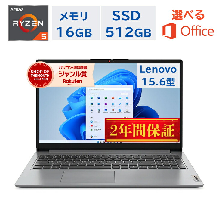 楽天市場】ノートパソコン office付き lenovo（OSWindows 11）の通販