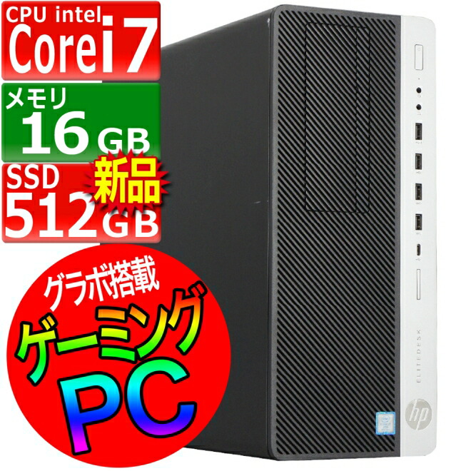 楽天市場】第8世代 i7 ssd（PCケースタイプミドルタワー