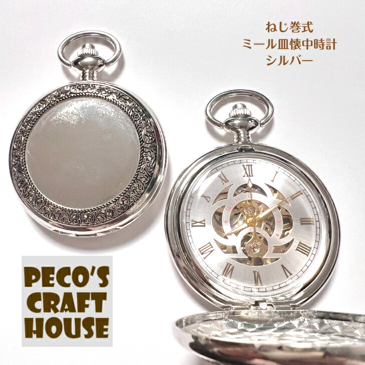 楽天市場】【送料無料】本物のネジ巻式懐中時計です！ シルバー ミール