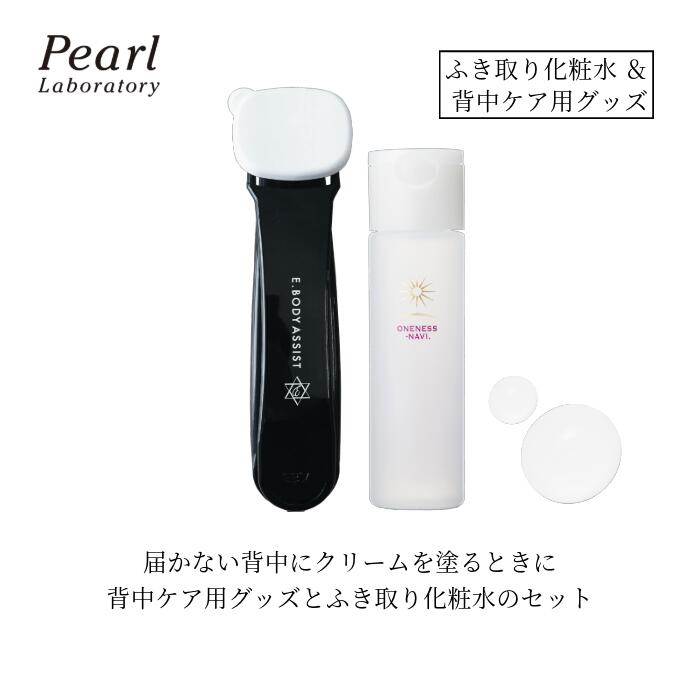 楽天市場】背中美人のお手伝い 2点セット【E.ボディアシスト