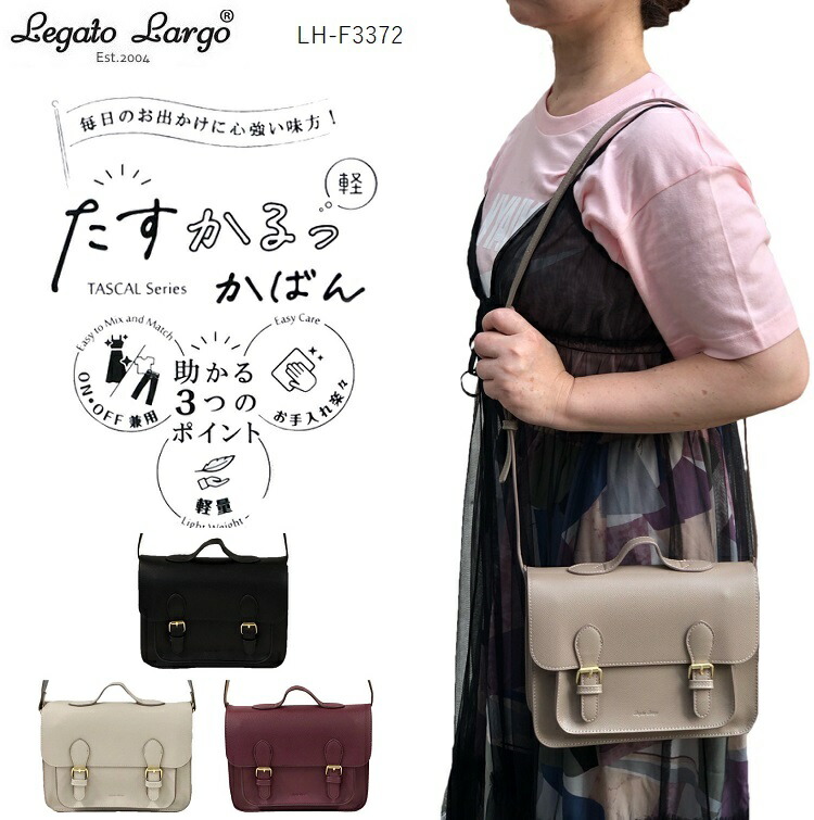 楽天市場】レガートラルゴたすかるっかばん レガートラルゴ サッチェル