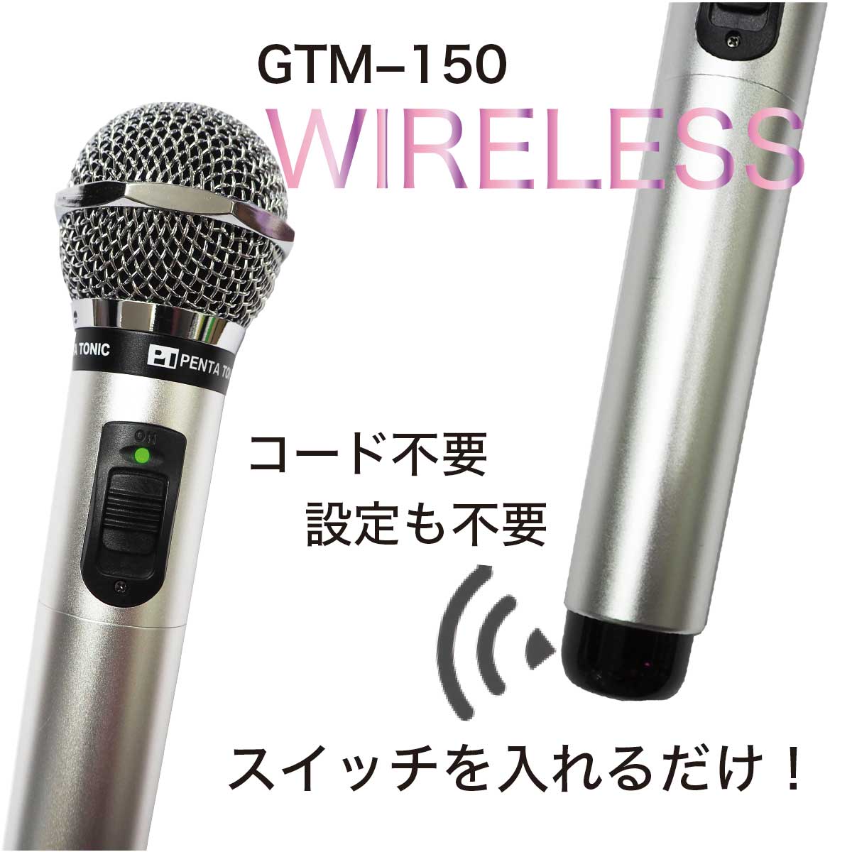 楽天市場】ペンタトニック カラオケマイク GTM-150 レッド 電池交換