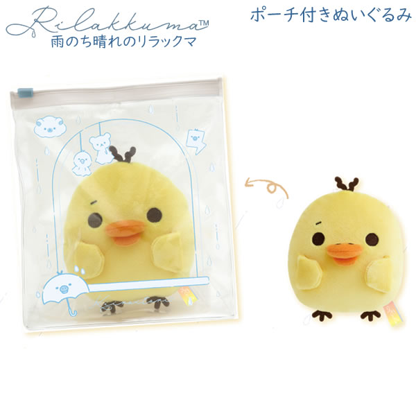 楽天市場】リラックマ ポーチ付ぬいぐるみ 雨のち晴れのリラックマ