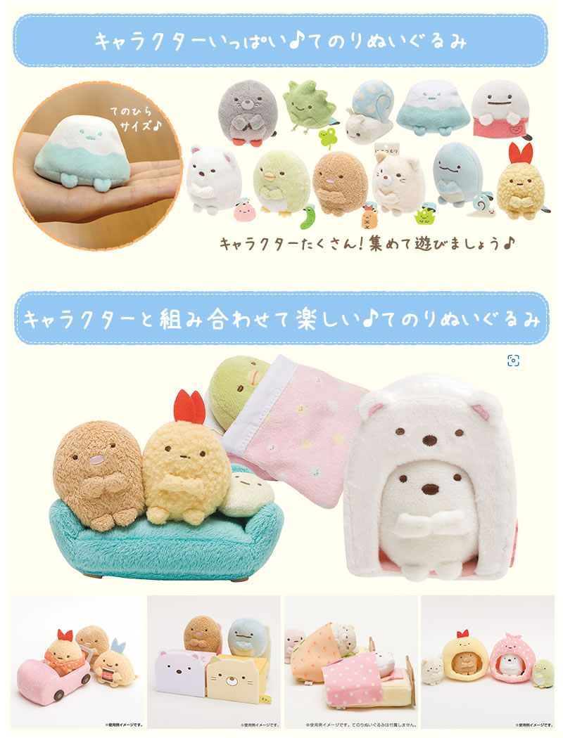 すみっコぐらし ファンクラブ ワゴン 受注 おばけ てのりぬいぐるみ