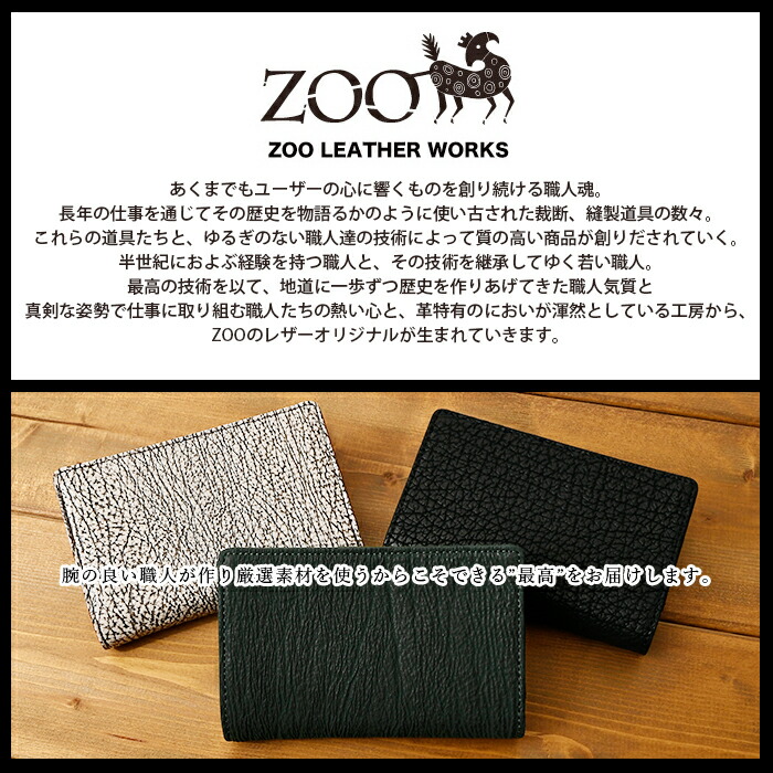 楽天市場】クーポン配布中 ZOO ズー 日本製 ZMW-031 サメ革