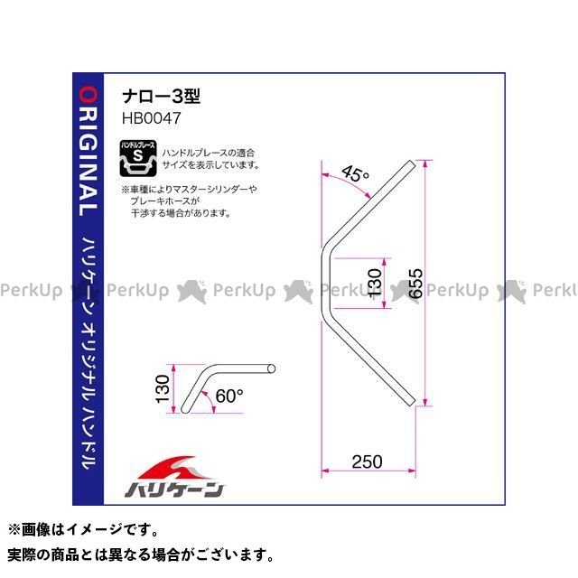 楽天市場】ハリケーン ナロー3型 ハンドルセット ホーネット250 カラー