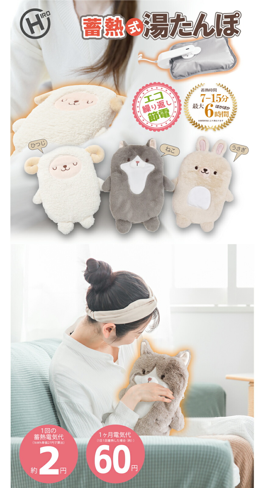 楽天市場】蓄熱式湯たんぽ 【ひつじ・ねこ ※うさぎ無し】 最大6時間