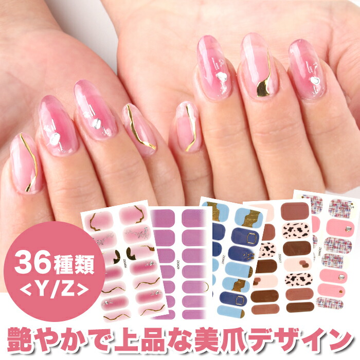 楽天市場】リアルジェルネイルステッカー[Y・Z] ジェルネイル ジェル