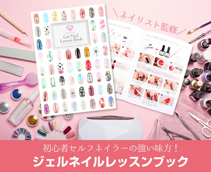 楽天市場】ジェルネイルレッスンブック ジェルネイル 説明書 ネイル