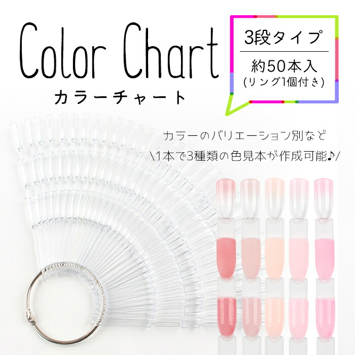 楽天市場】カラーチャート[3段タイプ] カラージェル ジェルネイル