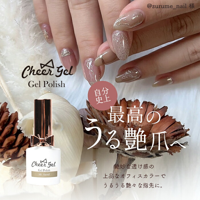 楽天市場】CheerGel ジェルポリッシュ｜透明感のあるスキン・ヌーディ