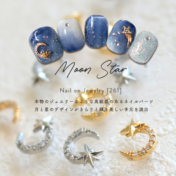楽天市場】ネイルオンジュエリー [261] ムーンスター ゴールド