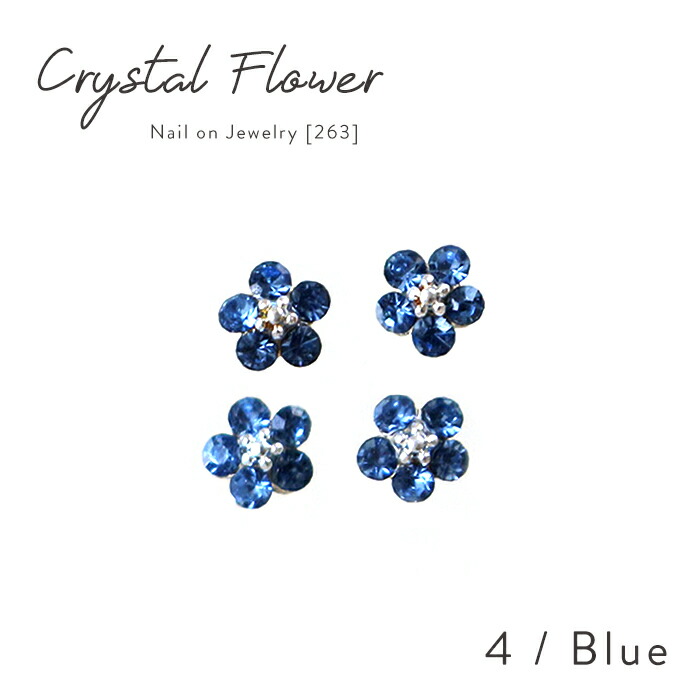 楽天市場】ネイルオンジュエリー【263】クリスタルフラワー 花 お花