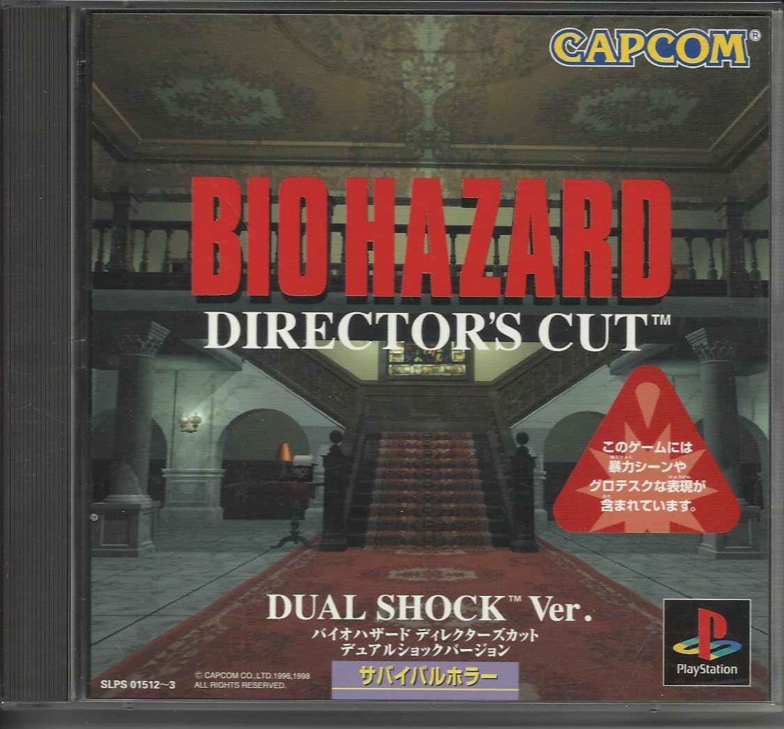 楽天市場】PS バイオハザードディレクターズカット デュアルショック