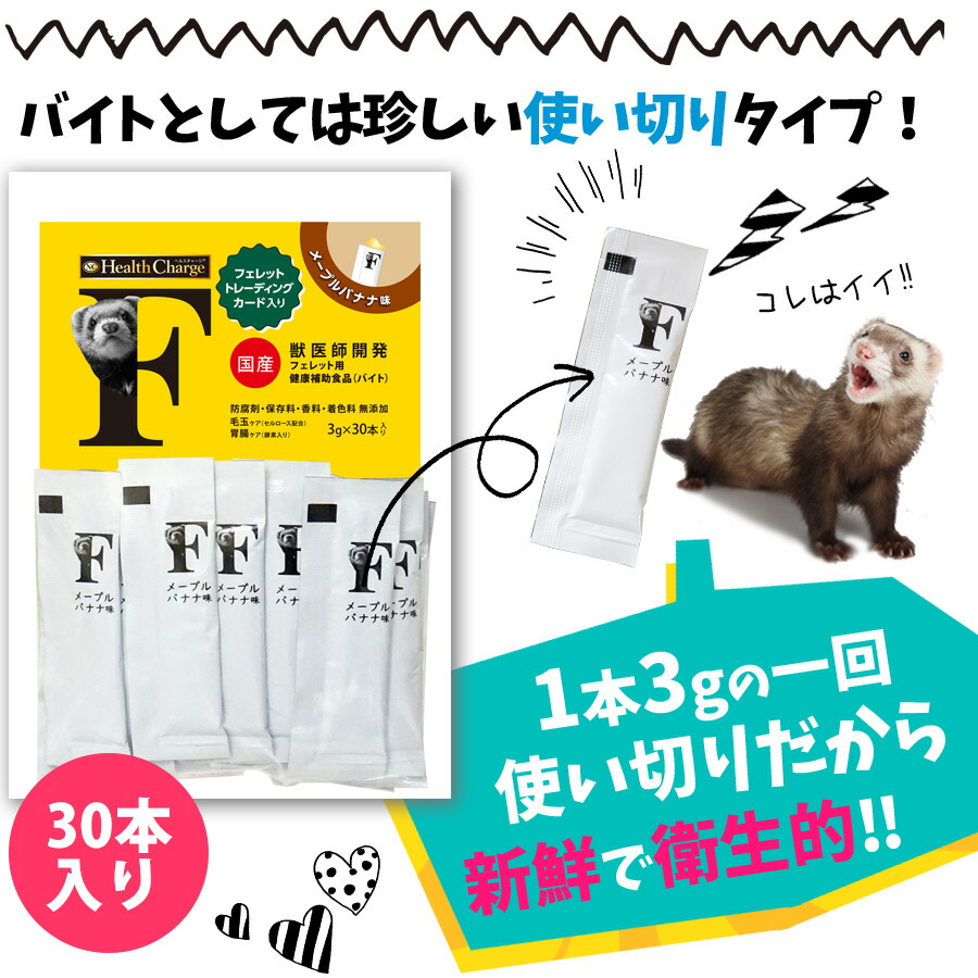 楽天市場】フェレット ヘルスチャージ-F フェレット用健康補助食品