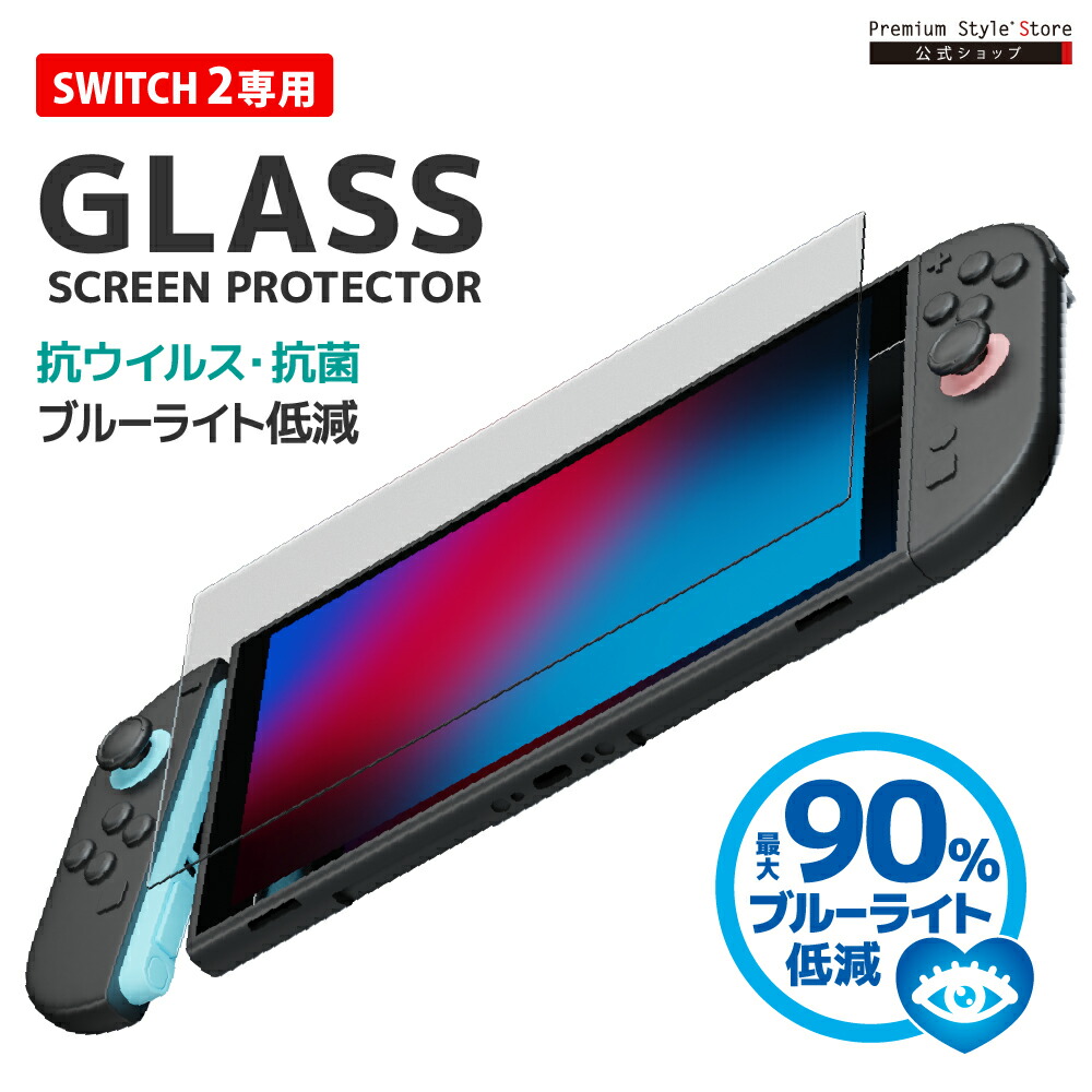 楽天市場】ネクサス株式会社 スイッチ2 SWITCH2 液晶保護ガラス 透明