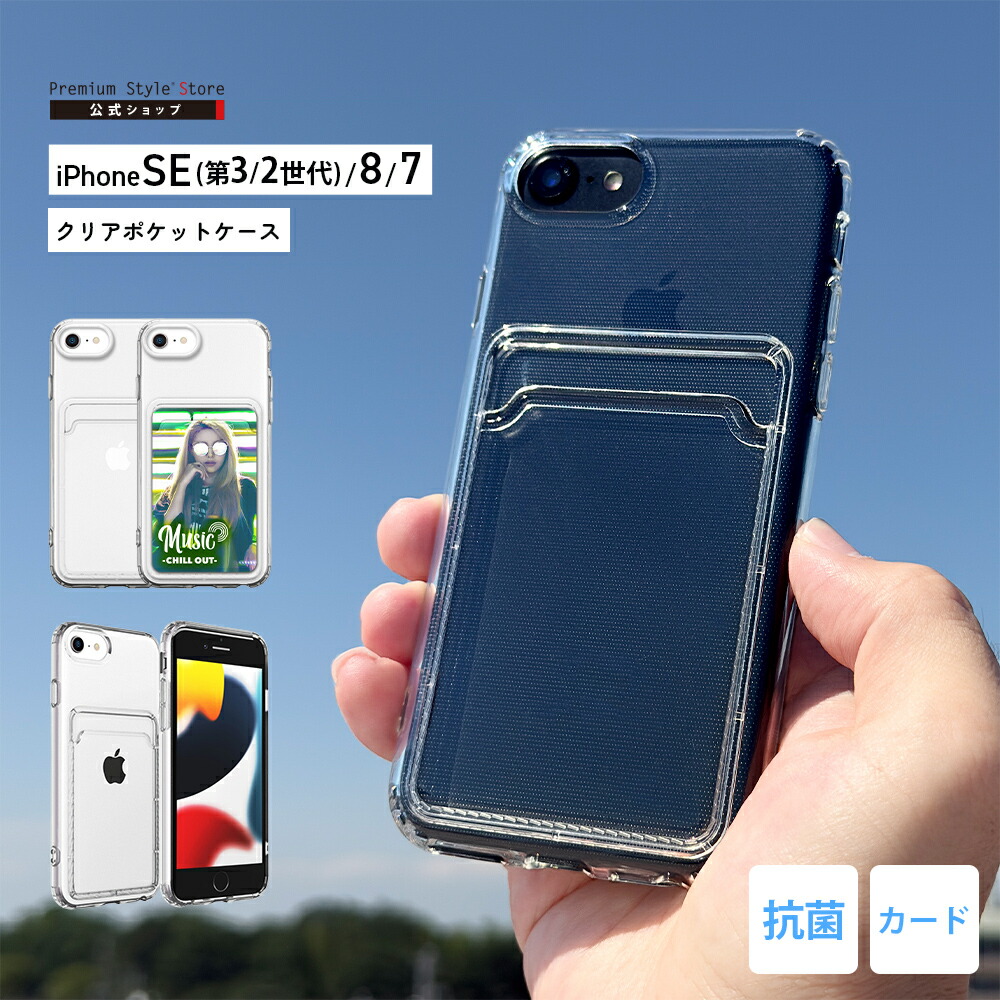 楽天市場】iPhone SE3 SE2 8 7 6s 6 ケース カバー 抗菌 クリア 透明