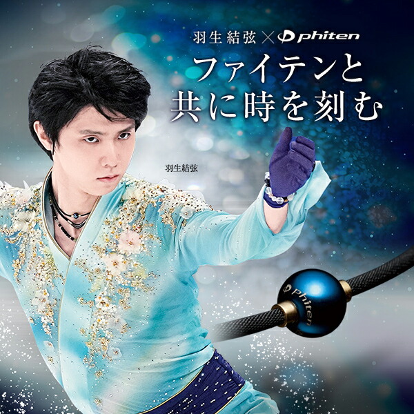 楽天市場】ファイテン RAKUWAネックレス メタックス ミラーボール羽生