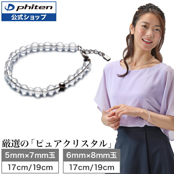 楽天市場】ファイテン 水晶コンビブレス 天然石 パワーストーン