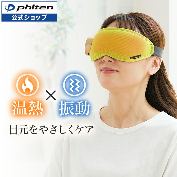 楽天市場】ファイテン アイウォーマー グリーン目元ケア メンズ