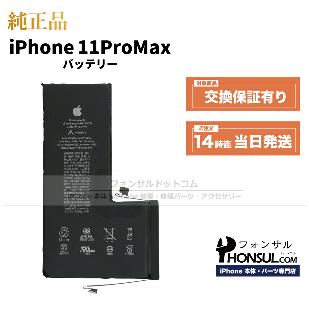 楽天市場】iPhone 11 Pro Max 純正 バッテリー 3,969mAh 修理 部品