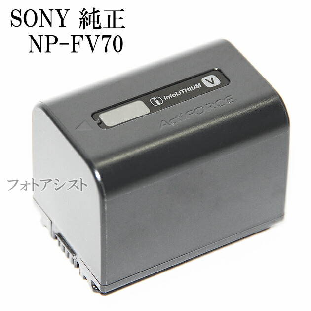 楽天市場】SONY ソニー NP-FV70 純正リチャージャブルバッテリーパック