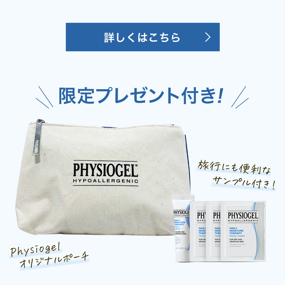 楽天市場】【フィジオジェル公式】 ＼限定ギフトセット／ 乳液