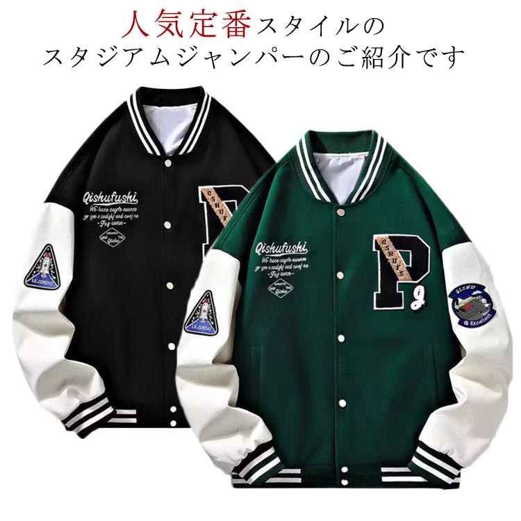 楽天市場】 ユニセックス スタジャン スタジアムジャケット 秋