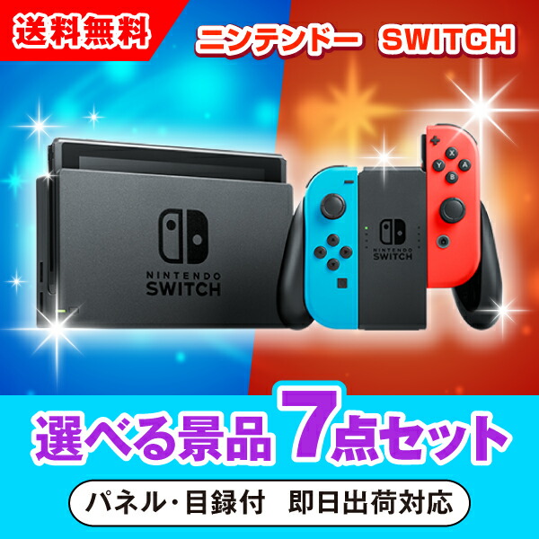 楽天市場】任天堂 スイッチ すぐ遊べるセットの通販
